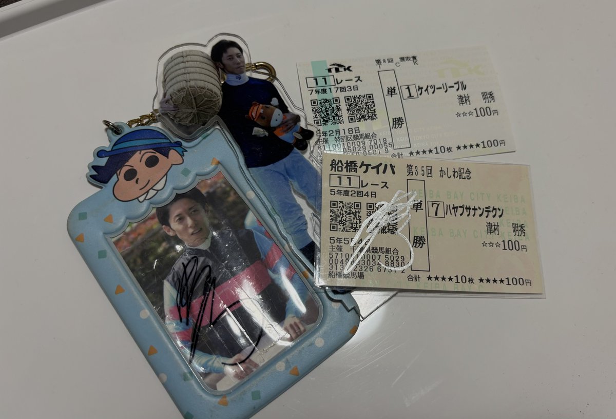 2枚目の名前入り馬券‼️🙏🏻👍🏻🙇🏻‍♀️