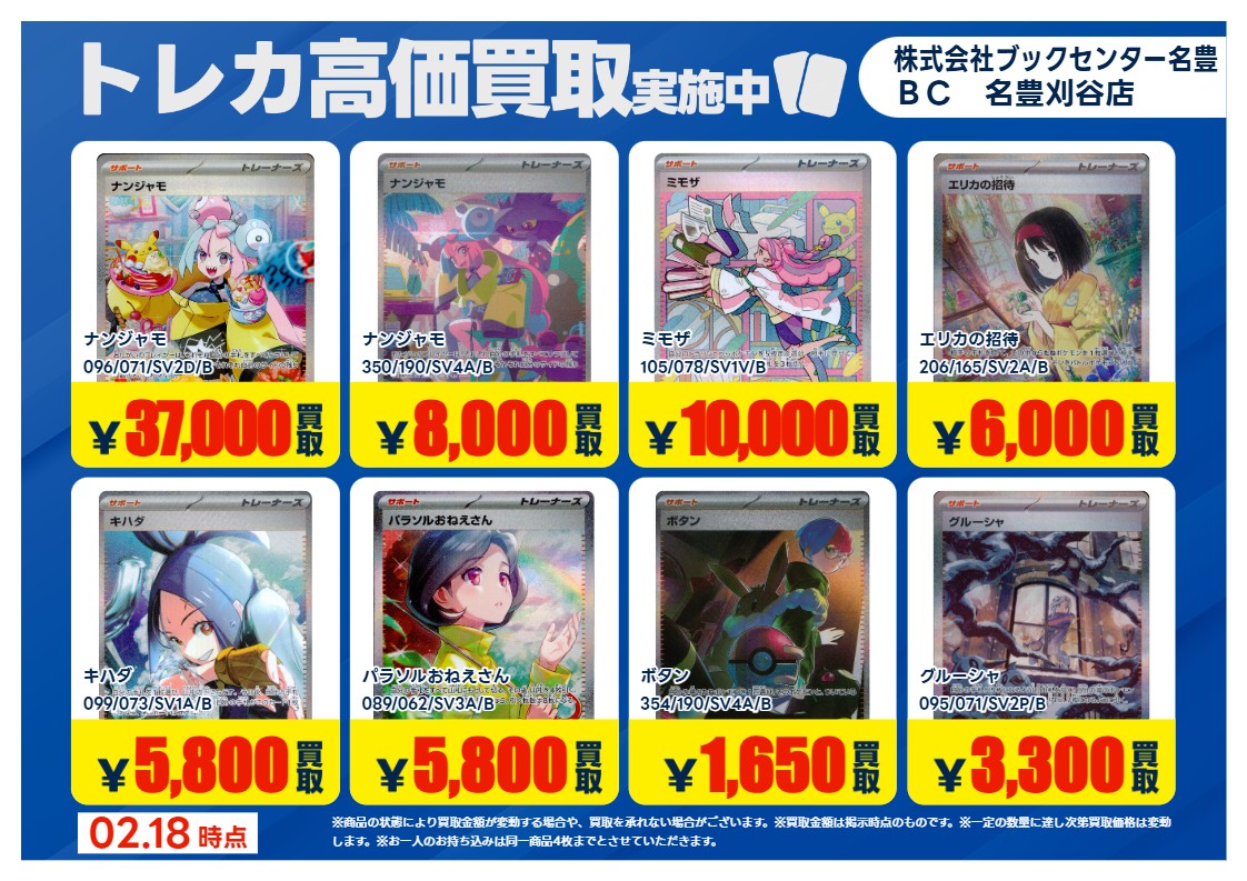 刈谷 ＃トレカ ＃買取 ＃ポケモンカードゲーム 買取表を更新しました