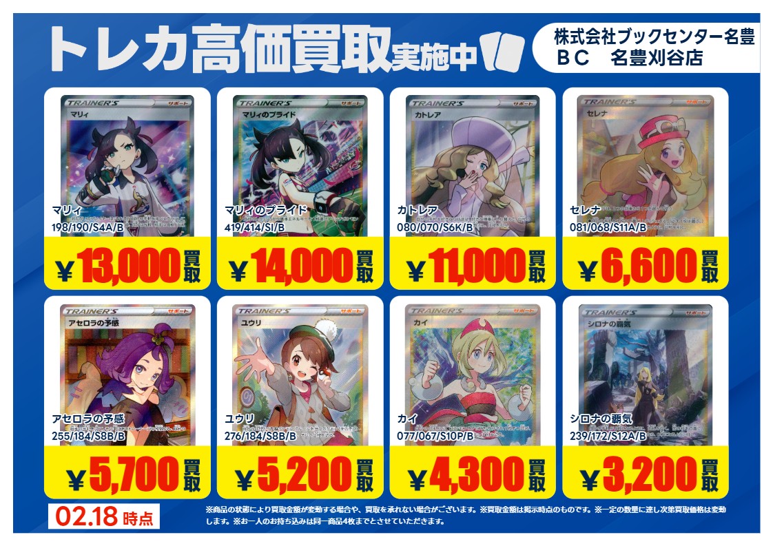 刈谷 ＃トレカ ＃買取 ＃ポケモンカードゲーム 買取表を更新しました