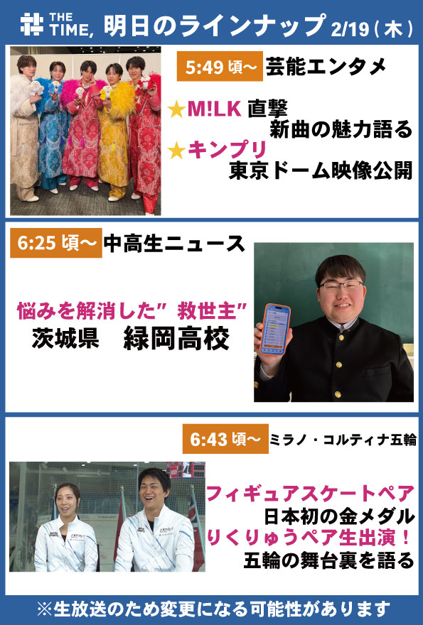 🐣🐣🐣 ／ 📢2/19（木）の タイムスケジュール発表！ ＼ あしたも見て