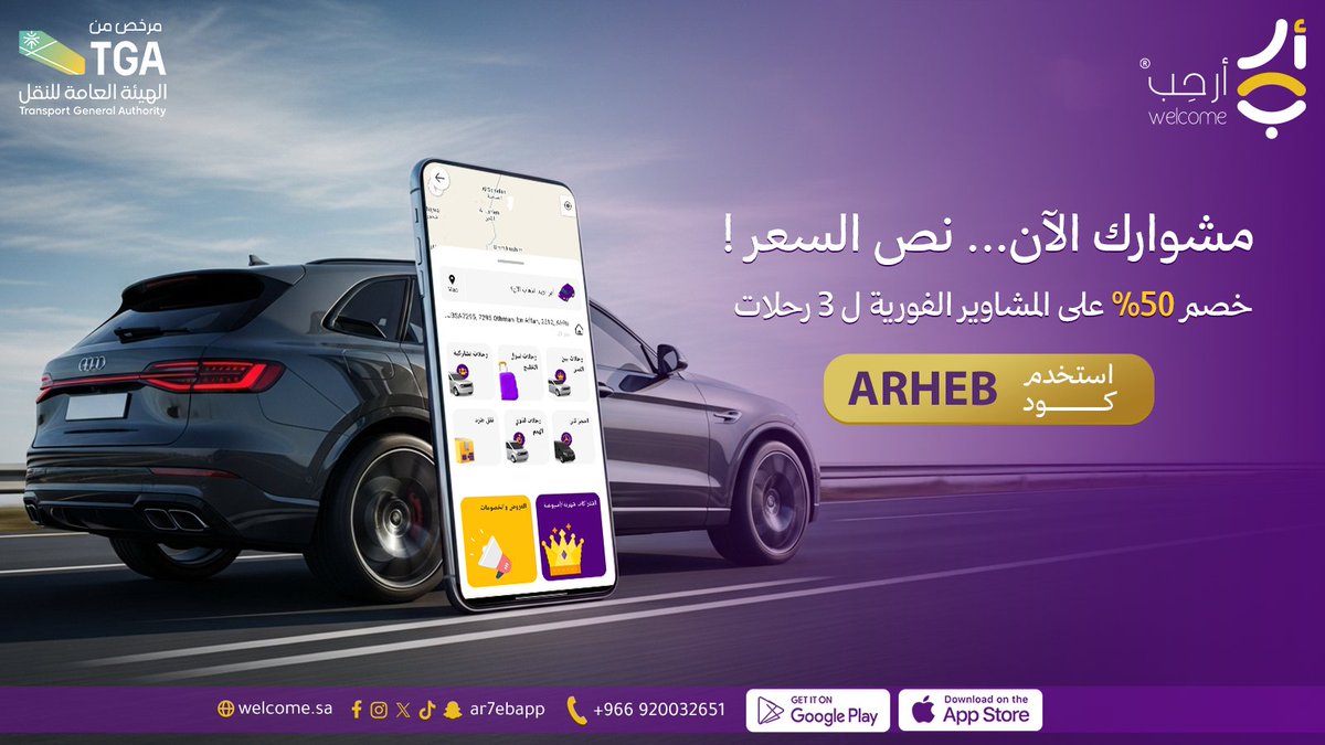 Welcome App | تطبيق أرحب tweet media