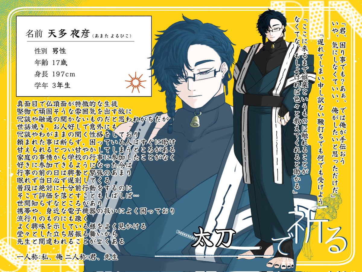 企画【 <a href="/Bell_Prayer/">鈴唱</a> 】に参加いたします。
世間知らずで真面目で世話焼きな男子です
よろしくお願いします
#鈴唱_CS 
#鈴唱_生徒 
#鈴唱_暁の寮