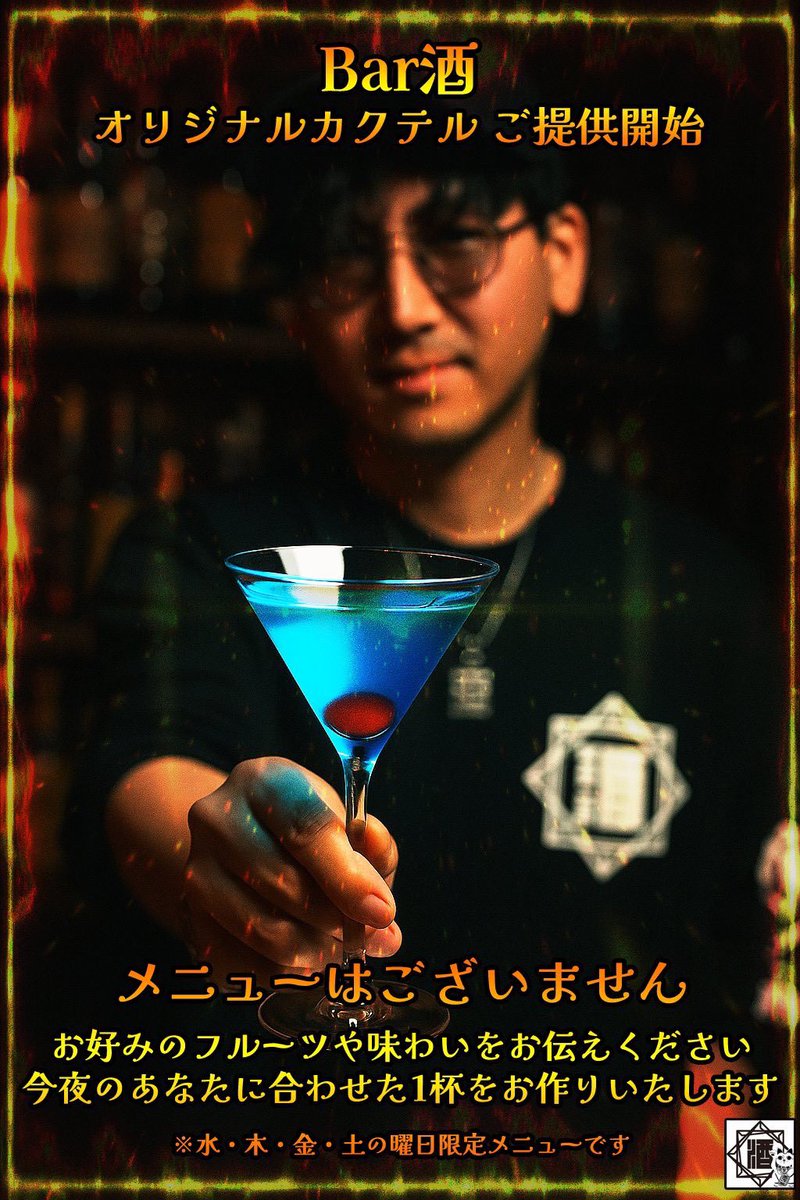 本日も21:00からオープン‼️

今宵のオススメは…『あらごし りんご』🍎✨

すりおろし＆角切りりんごのマリアージュ💍
爽やかなフルーツジュースのようなお酒です😋
りんごの甘みとみずみずしさが、
口いっぱいに広がりますよ🫧

是非、炭酸割りやロックでお楽しみください！
よろしくお願いします！🍸