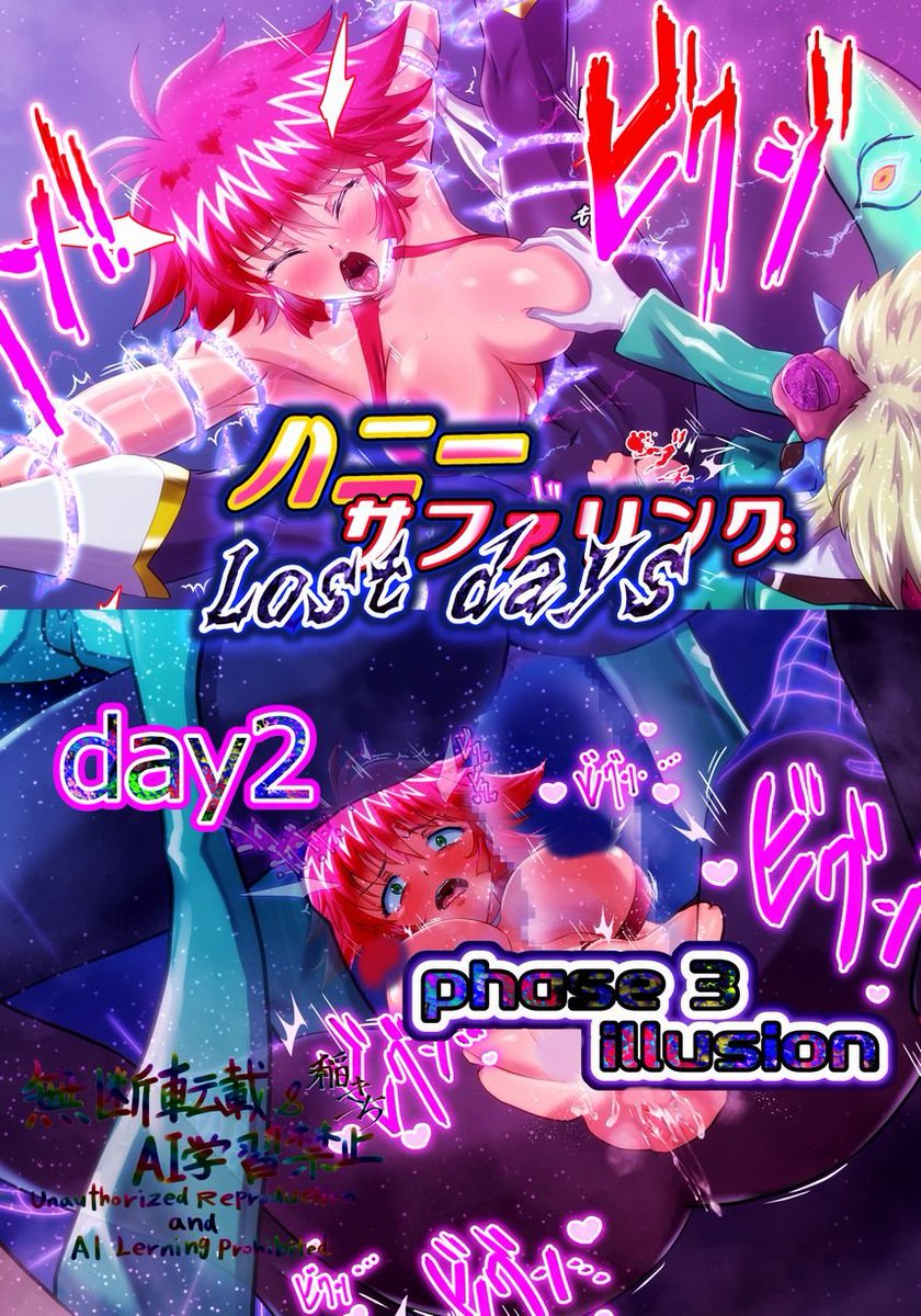 各サイトで
ハニーサファリング
Lost days2 phase3 illusion
公開しました、宜しくお願いします!! 