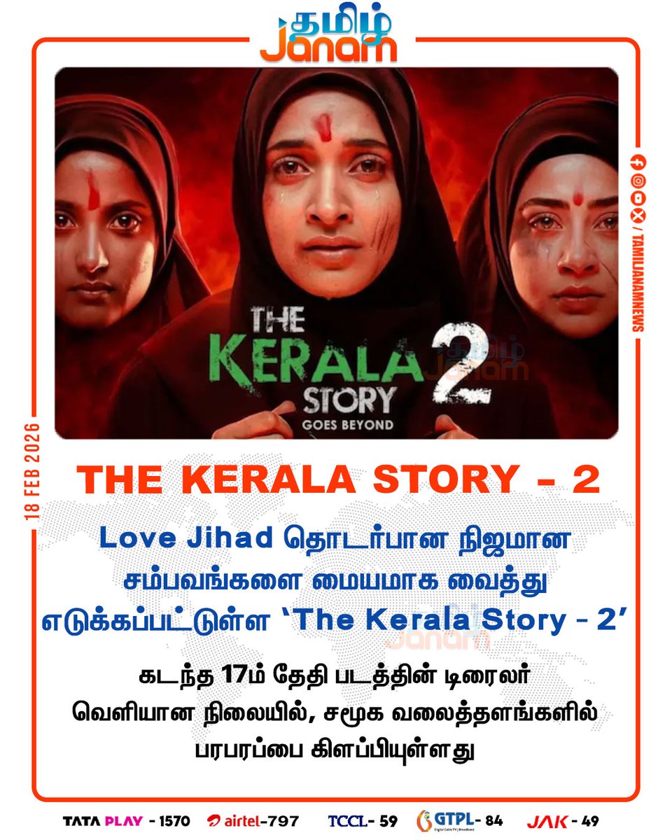 TamilJanamNews's tweet image. The Kerala Story - 2 

#thekerelastory2 | #movie | #trailer | #newsupdate | #tamiljanam