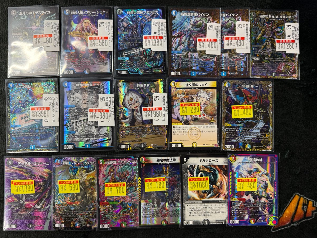 デュエマ 傷ありでギガクローズ、ジャジーブラッドほか入荷しました