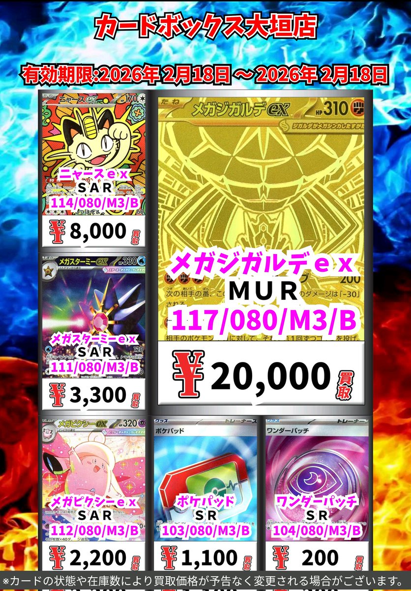 ポケモンカード買取情報！ メガジガルデex MUR 20000 ニャース