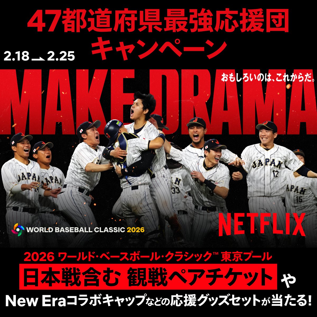 Netflix JAPAN | World Baseball Classic tweet media
