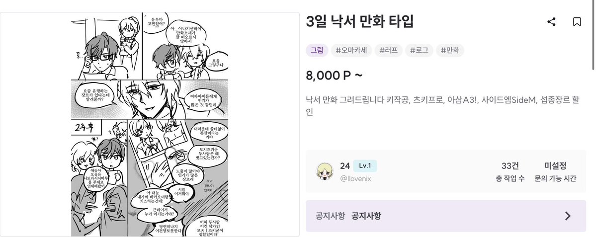 (알티감사합니다)

3일마감!!
낙서 만화 타입 커미션을 올렸습니다😃

한장(4컷부터~) 무조건 8천원

할인: 츠키프로(반값) / 아삼, 사이드엠, 섭종장르, 키작공 (-1000원)

kre.pe/pYdX