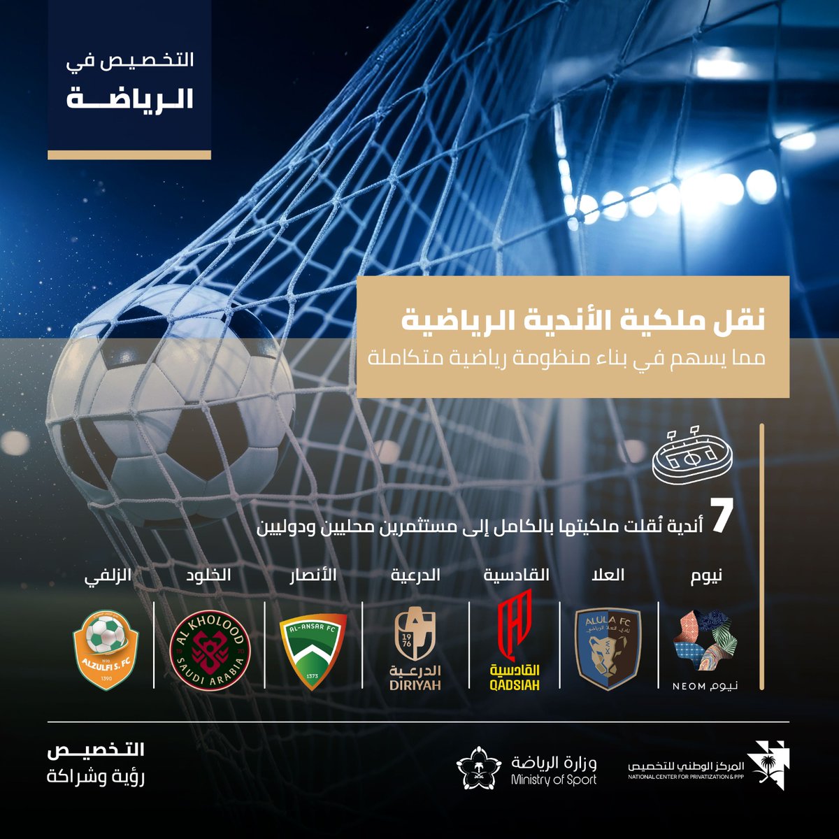 المركز الوطني للتخصيص tweet media