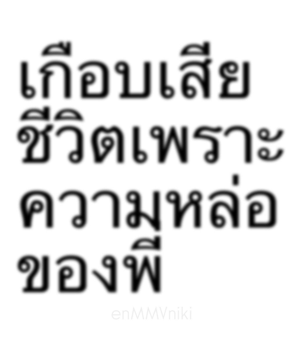 ช็อตนี้เสียชีวิตของจริง