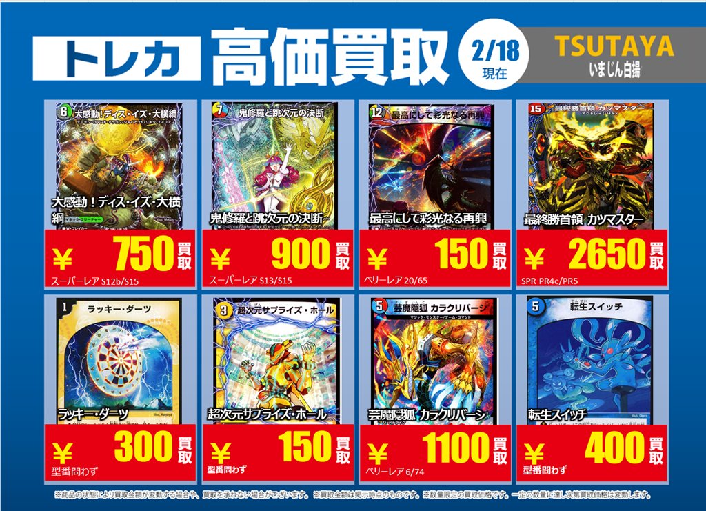 魔導具の巨匠、ミロク 2種」は予定枚数に達した為、高価買取を終了