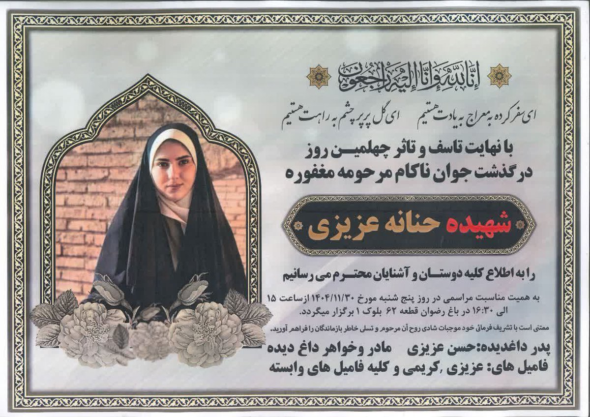 رهبر معظم انقلاب:
ما داغدار و عزادار خ‍.ون‌های ریخته شده در فتنه دی‌ماه هستیم. رهگذران بی گناه و فریب خوردگان که در این حوادث جان خود را از دست دادند شهیدند..

رهگذر بی گناه مثل حنانه ی عزیزم💔
#۲۴۲۷_شهید_ترور