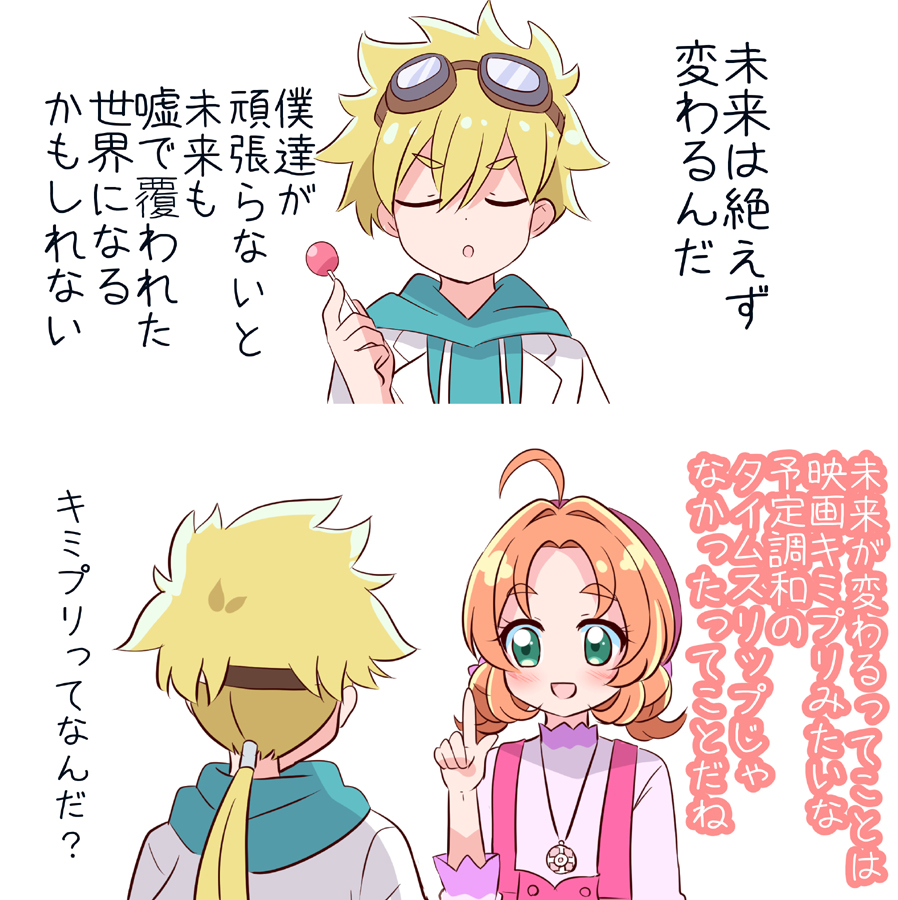 タイムスリップ 