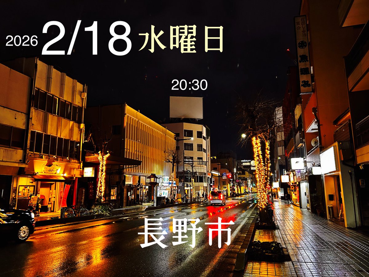 長野市の街は雨から雪へ！また寒気が戻って来た夜です！足元気をつけて