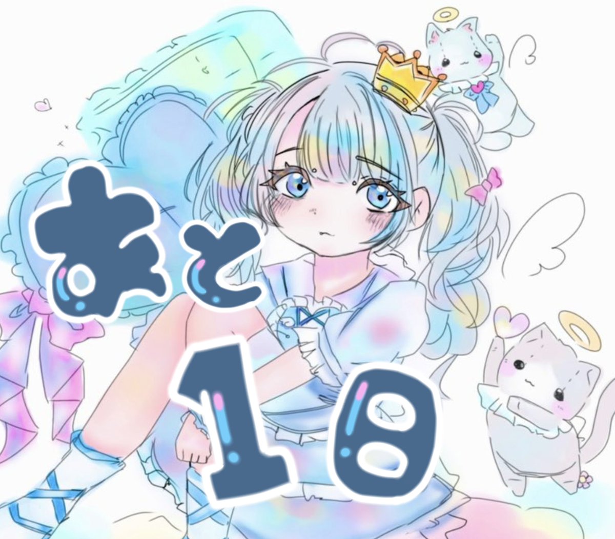 ▌▏▎▏▌▌▏▌ ▋ ▏ ▎ ▋ ▏ ▎ ▌ ▋

　　　　輪廻ねる生誕祭まで
　　　　　꒰ঌあと1日໒꒱

▌▏▎▏▌▌▏▌ ▋ ▏ ▎ ▋ ▏ ▎ ▌ ▋

イラストデザイン ららら様(<a href="/IkkxMo/">ららら</a> )

#輪廻ねる生誕2026 #NANIMONO