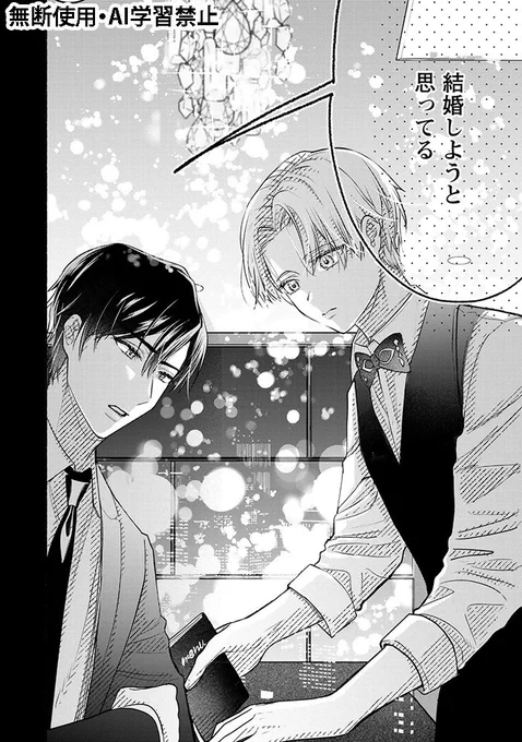 大好きなスパダリ系主治医が望まない結婚をしそうなのを知っちゃって振り向かせようとがんばるバーテンダーのBL
0/11
#漫画が読めるハッシュタグBL #創作BL 