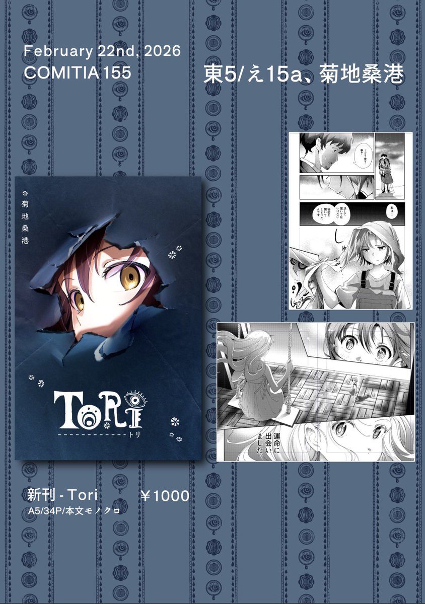 菊地先生のオリジナル作品をなんと頂いてしまったので、感想を書かせて