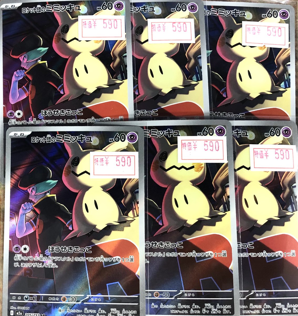 ◤￣￣￣￣￣￣￣￣￣◥ ⭐️ #ポケモンカード⭐️ 🉐特価情報