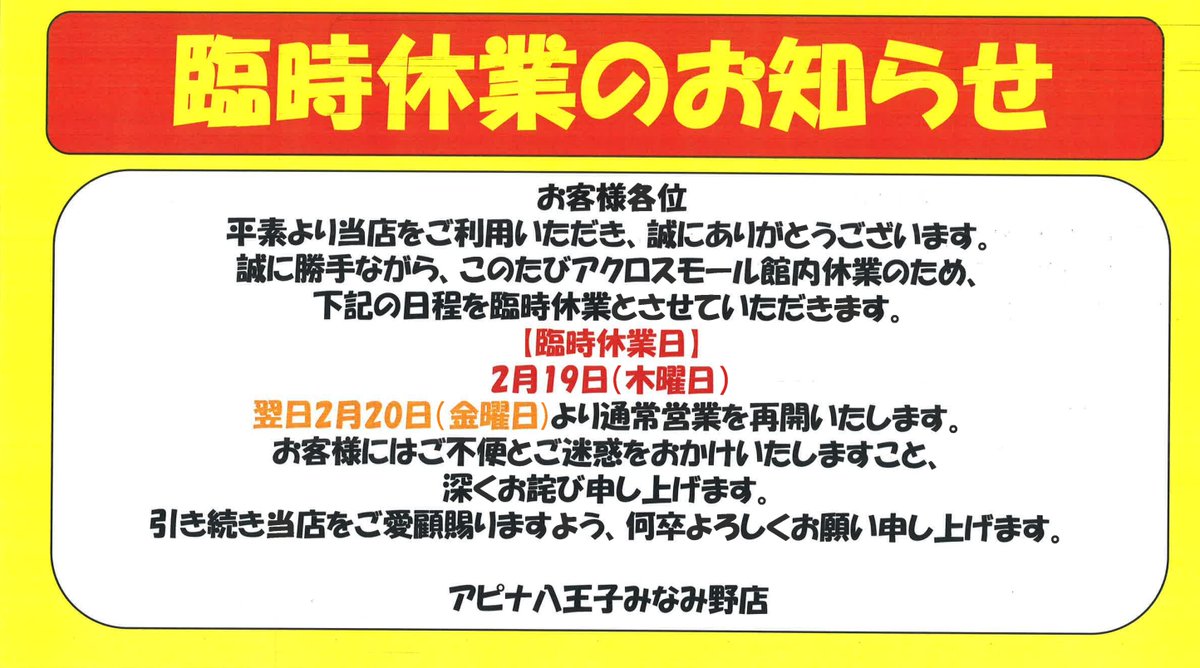 臨時休業のお知らせ】 平素より当店をご利用いただき、 誠にありがとう