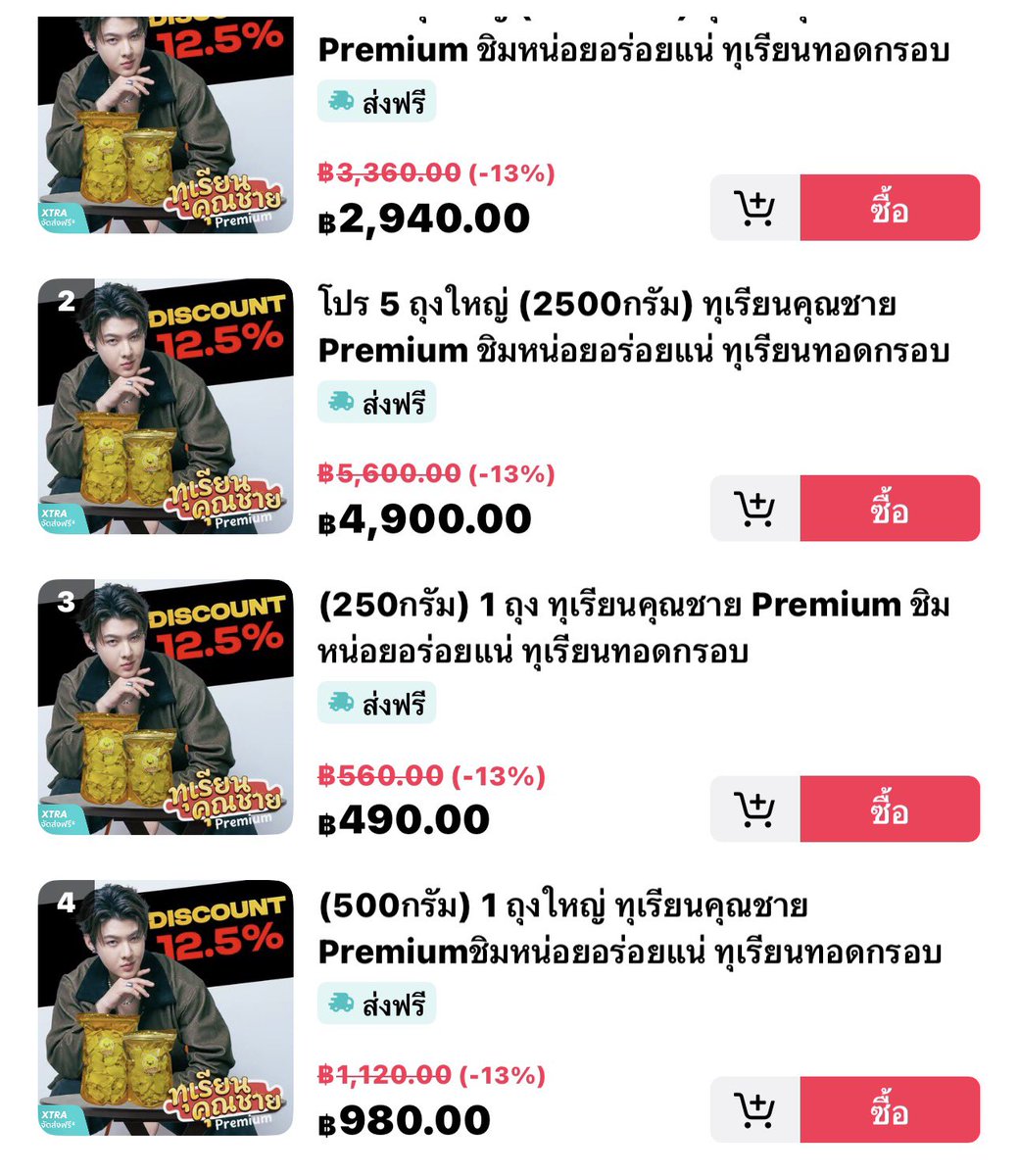 ราคา ใน LIVE TikTok 

#ทุเรียนคุณชาย
#Mingmingmarketplace
#Saint_sup #MingEr
#เซ้นต์ศุภพงษ์