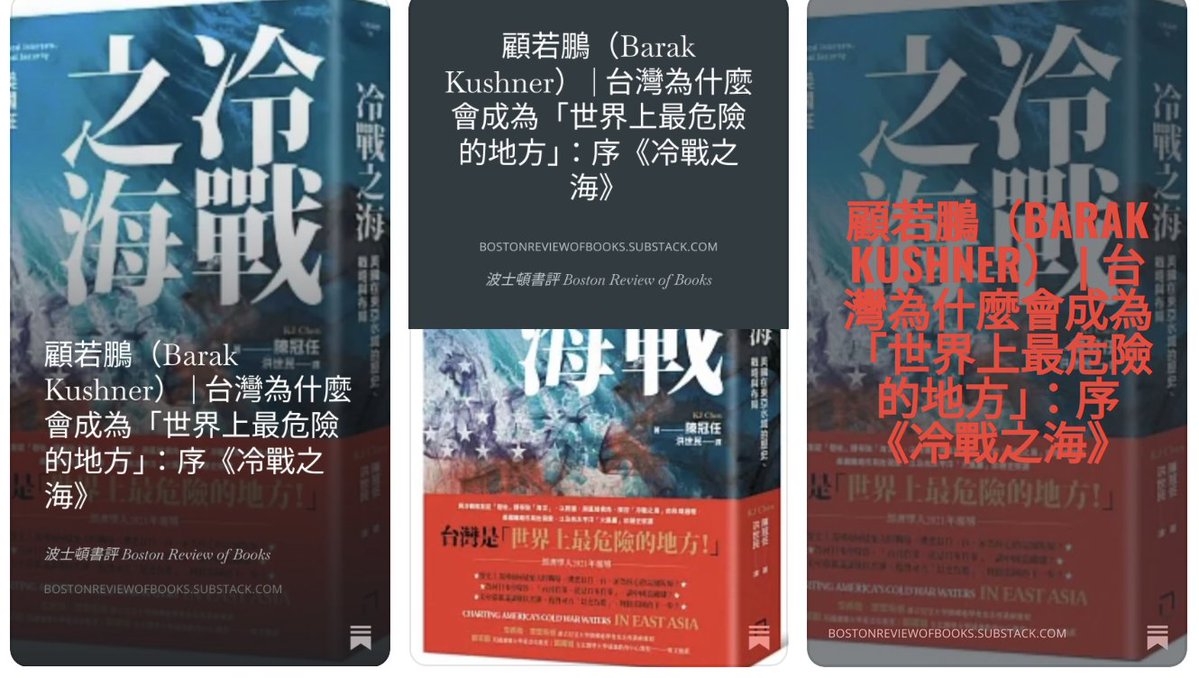 luosiling's tweet image. 編者按：今天的文章為劍橋大學東亞史教授顧若鵬（Barak Kushner）為2016年1月八旗文化出版的新書《冷戰之海：美國在東亞水域的歷史、戰略與布局》所寫的推薦。這本書的作者為劍橋大學歷史學博士、中央研究院近代史研究所助研究員的陳冠任(KJ Chen