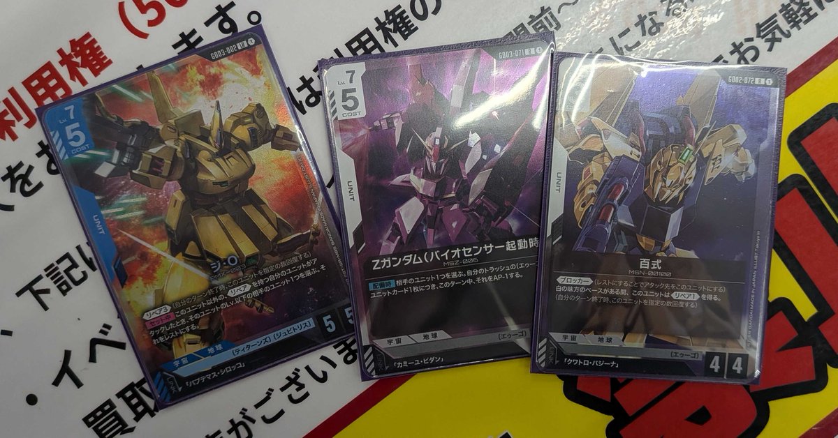 🏆【大会結果】🏆 ガンダムカードゲーム ショップバトル 優勝デッキ