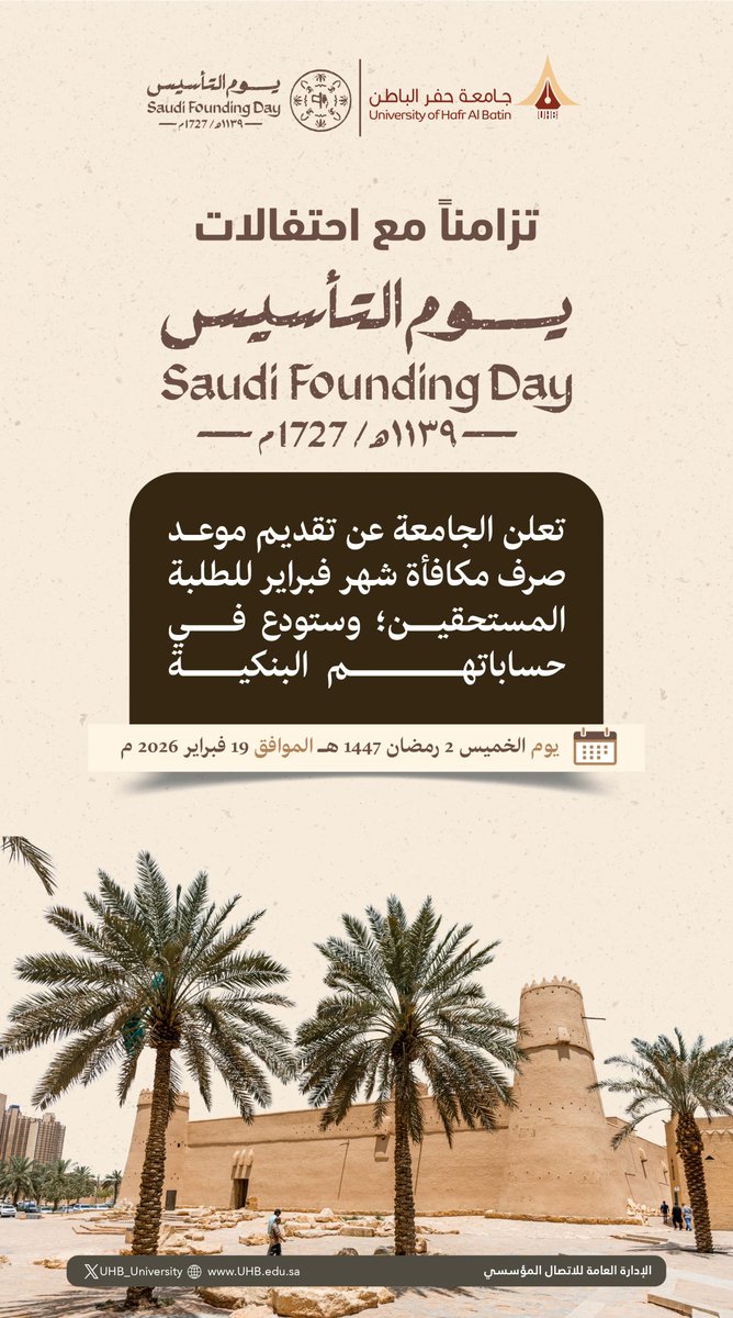 جامعة حفر الباطن | UHB tweet media