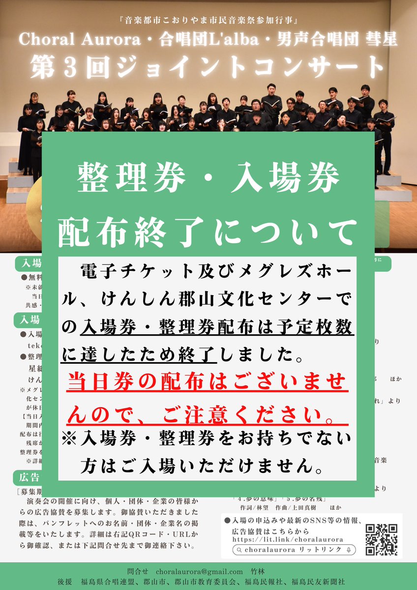ありがたいことにご好評いただき、全ての入場整理券が配布終了となり