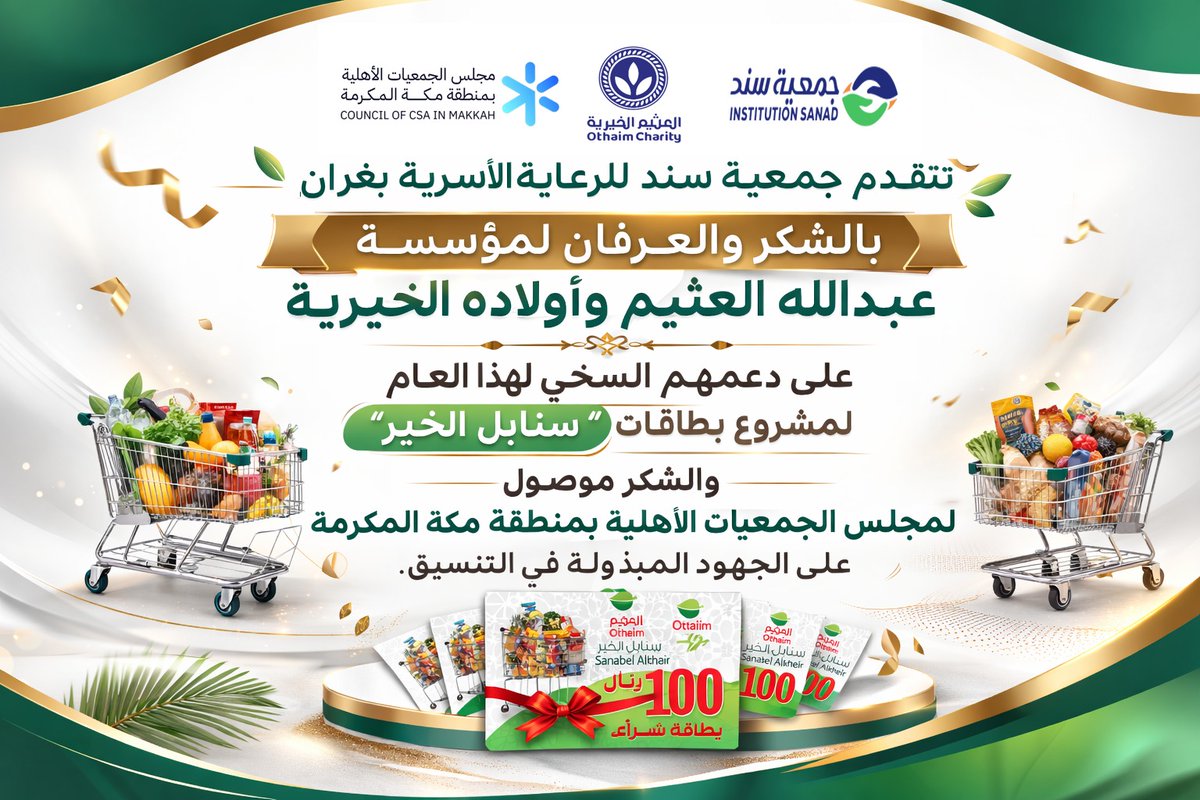 جمعية سند tweet media