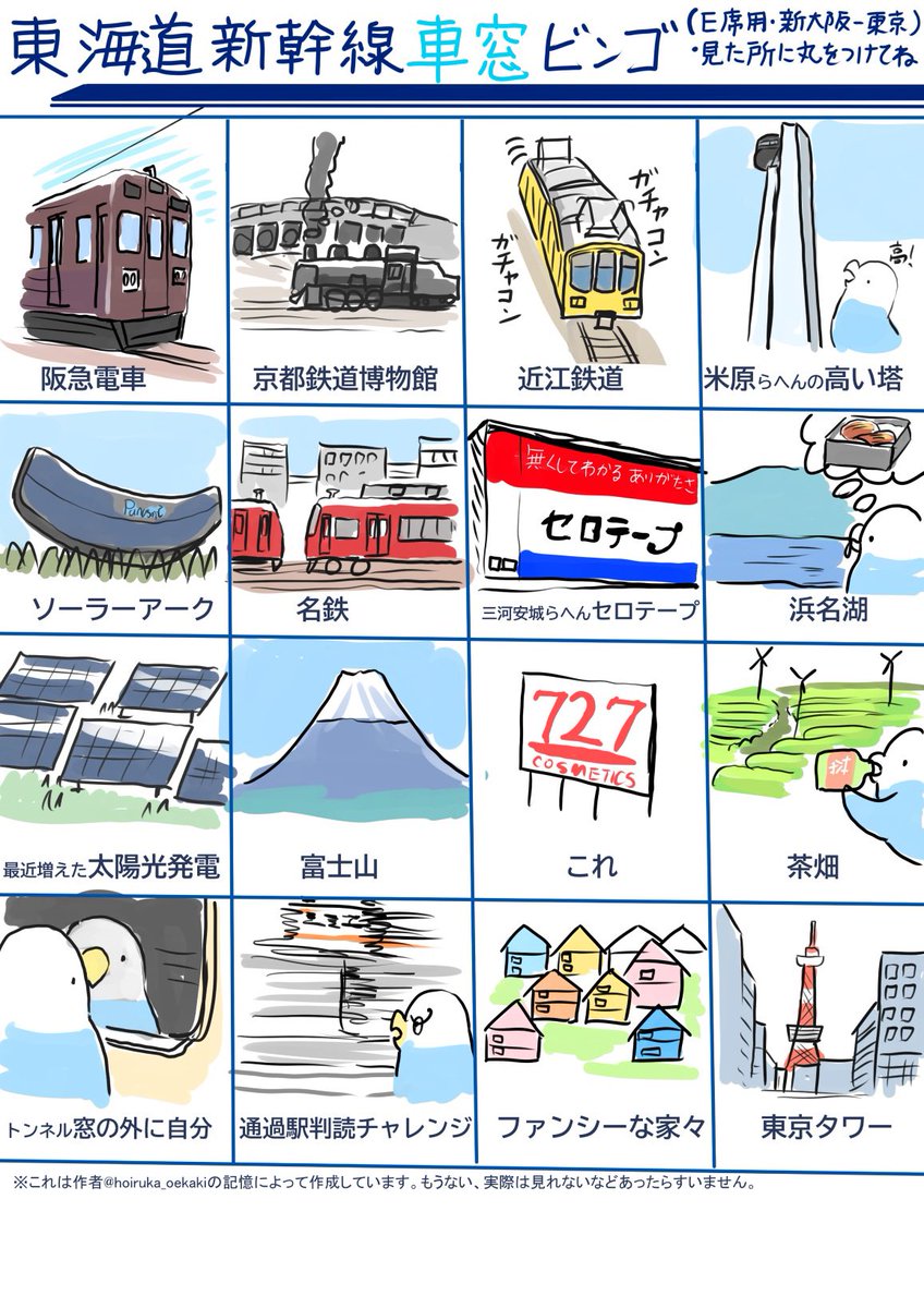 先日は新幹線の駅弁ネタをご覧頂きありがとうございます。
再掲ですがこんなんも作ったので暇つぶしにぜひ