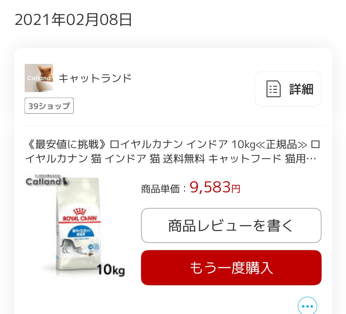 _0x3_'s tweet photo. ロイカナ値上げ半端なさすぎる
猫餌2倍以上値上がってる https://t.co/VnX5eKKyai