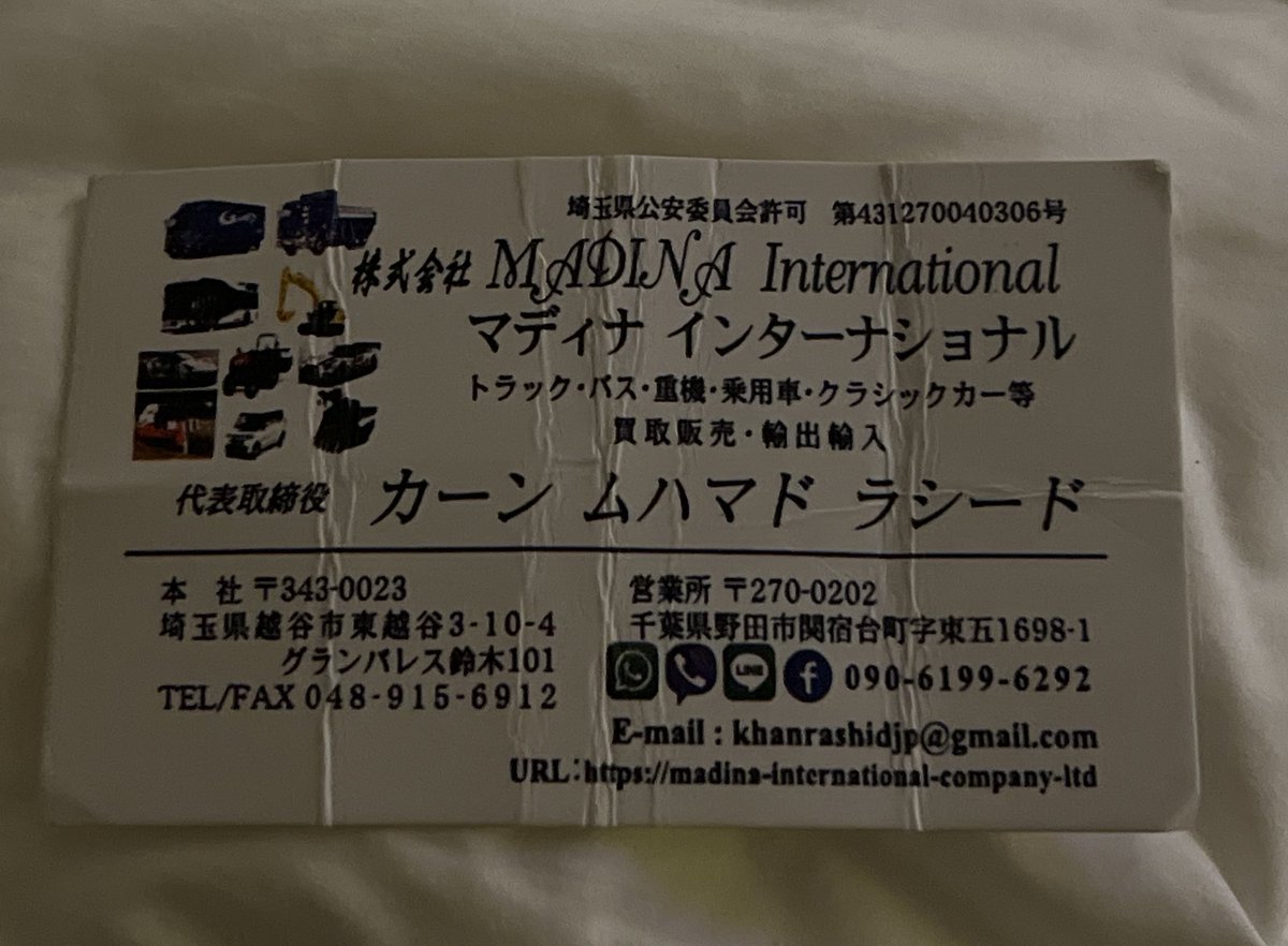 tkm1ug's tweet photo. 同じく春日部市内で100マークIIツアラー乗っています。丁度2.3日前に僕の車にこの名刺が挟んでありました。タイミング的に重なっていたので、念の為共有させて頂きます。今日まで僕の車が無事なのは間違いなく強力なセキュリティのおかげです。車が戻ってきたら一刻も早くセキュリティ組ませてください https://t.co/xO2seibMtV