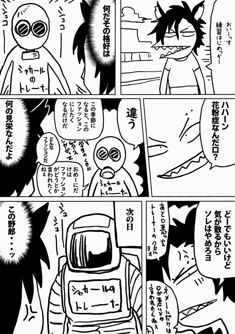 ウマ娘まんが
エアシャカールのトレーナーvs花粉 