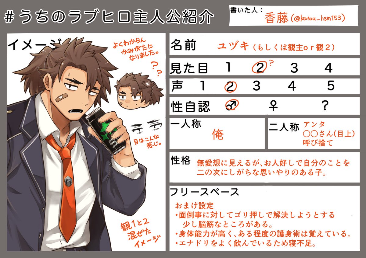 #うちのラブヒロ主人公紹介
またまたテンプレお借りしました！
観2くんです〜！！今後この子でも
色んなイラスト描いてみたいな✨