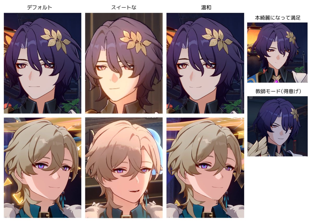 自分用にまとめてる表情差分スクショなんだけど、レって結構表情豊かで笑顔の幅があるからこそスイートの時のチュに向ける表情の柔らかさが際立って最高だし、逆にチュは笑顔の表情差こそ大きくないけど人に本心見せないタイプの子の少しだけ緩んだ目元が本当に可愛くて...愛...てなる