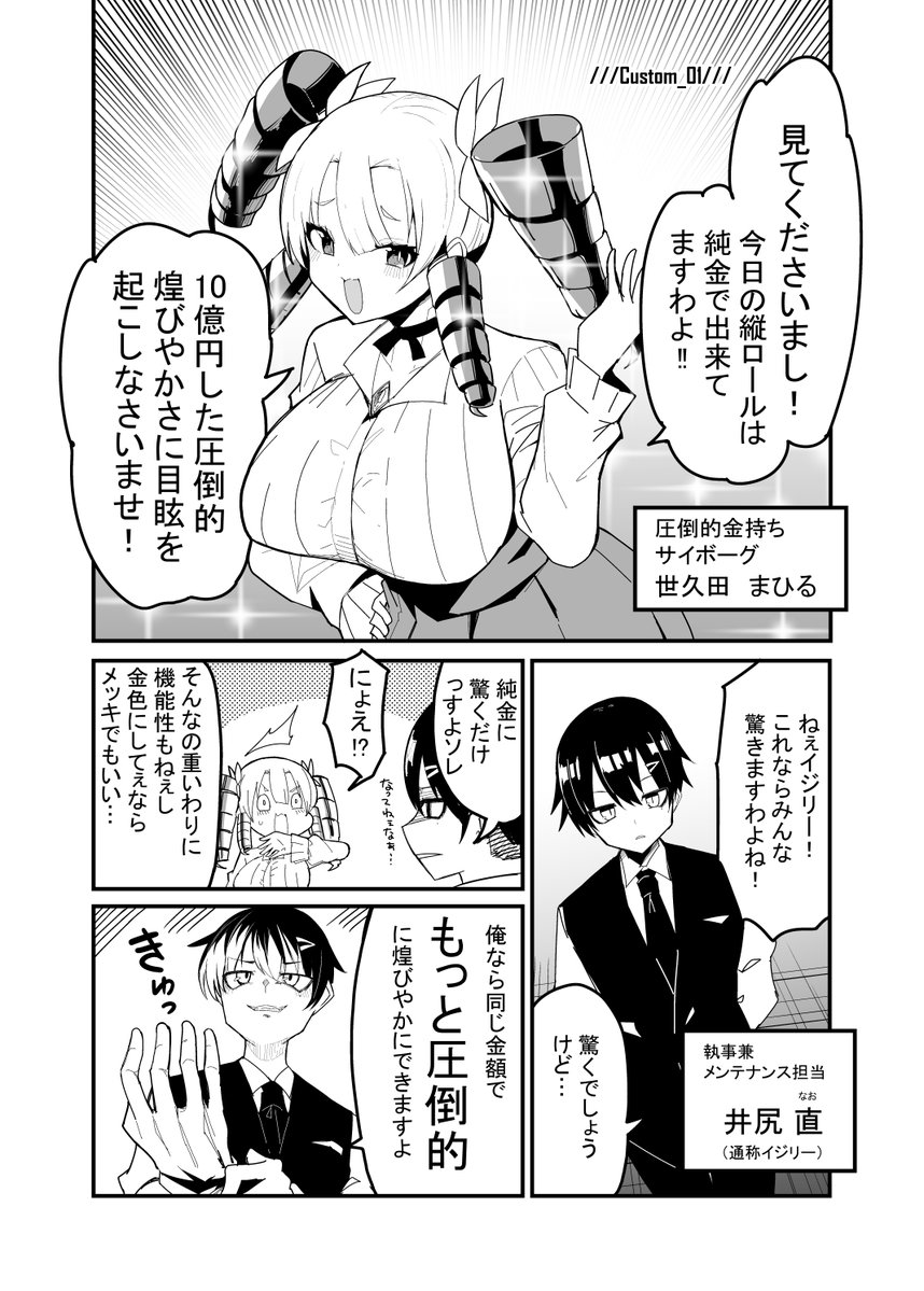 サイボーグなお嬢様を自由にアレする漫画(1/2) 