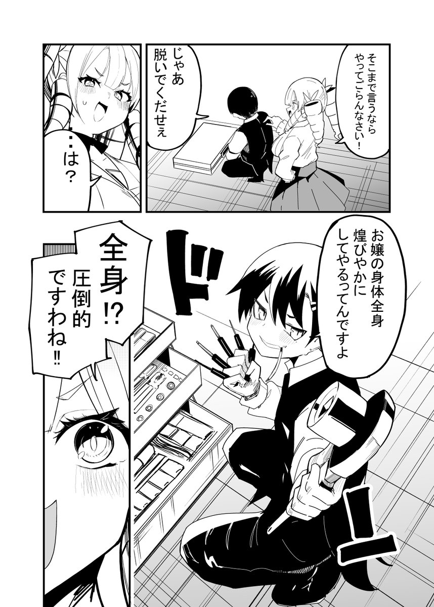 サイボーグなお嬢様を自由にアレする漫画(1/2) 