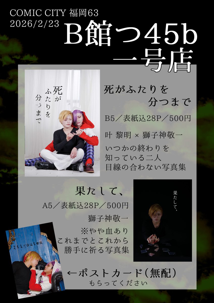 【お知らせ】
CC福岡63　一賭千金F2602
B館つ45b　≪一号店≫

お品書きです！
れめしし写真集、ししがみさん単体写真集の2点です😈🦁無配ポスカたくさんあるのでもらっていただけると嬉しいです！
サンプルをツリーにつなげます～
#CC福岡63