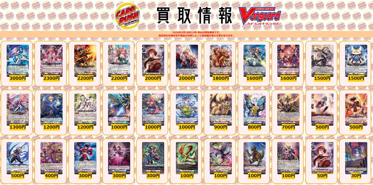 ヴァンガード 買取情報 陣頭の騎士テイスファルト RRR ￥3000 星隷魔嬢