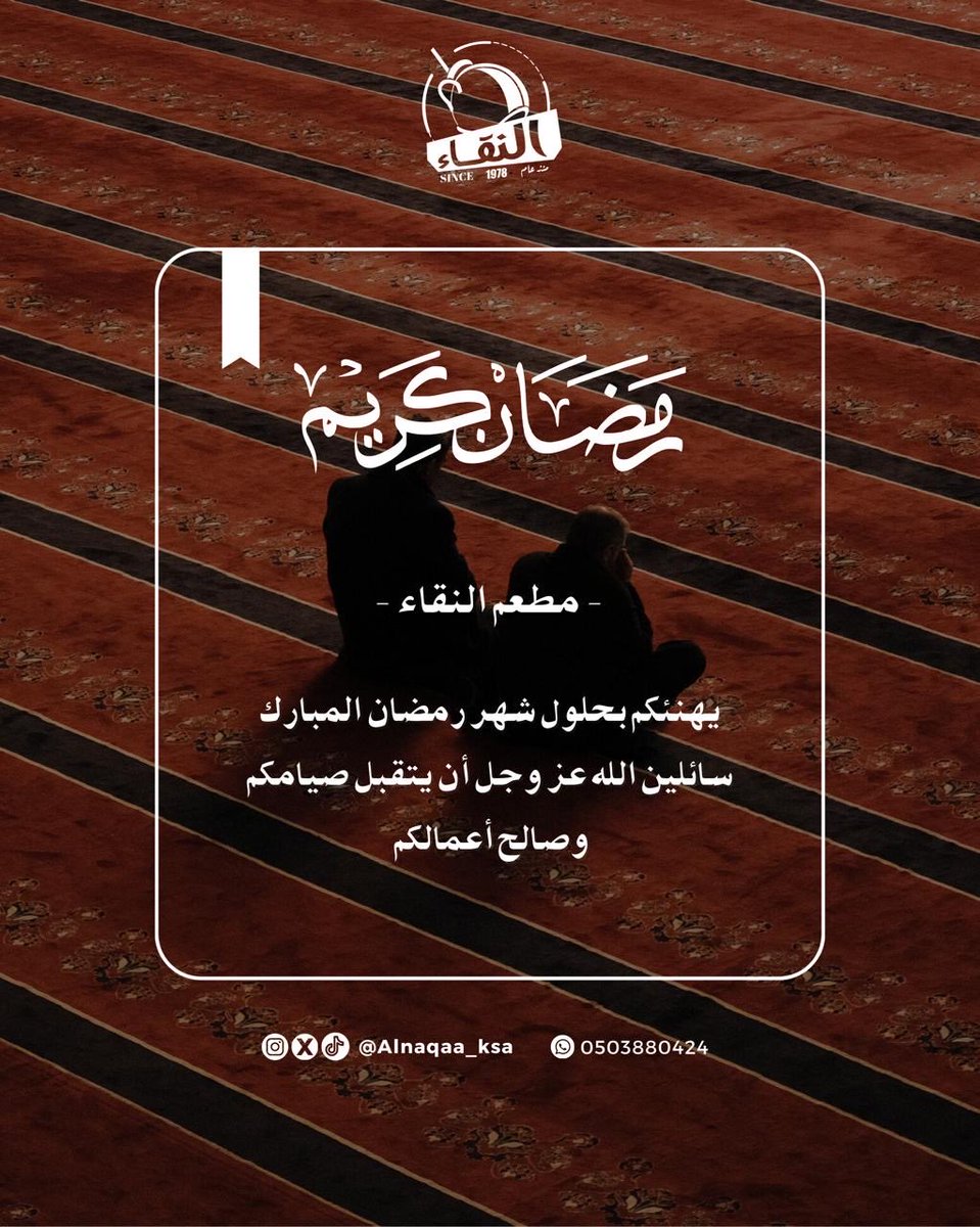 #مطعم_النقاء