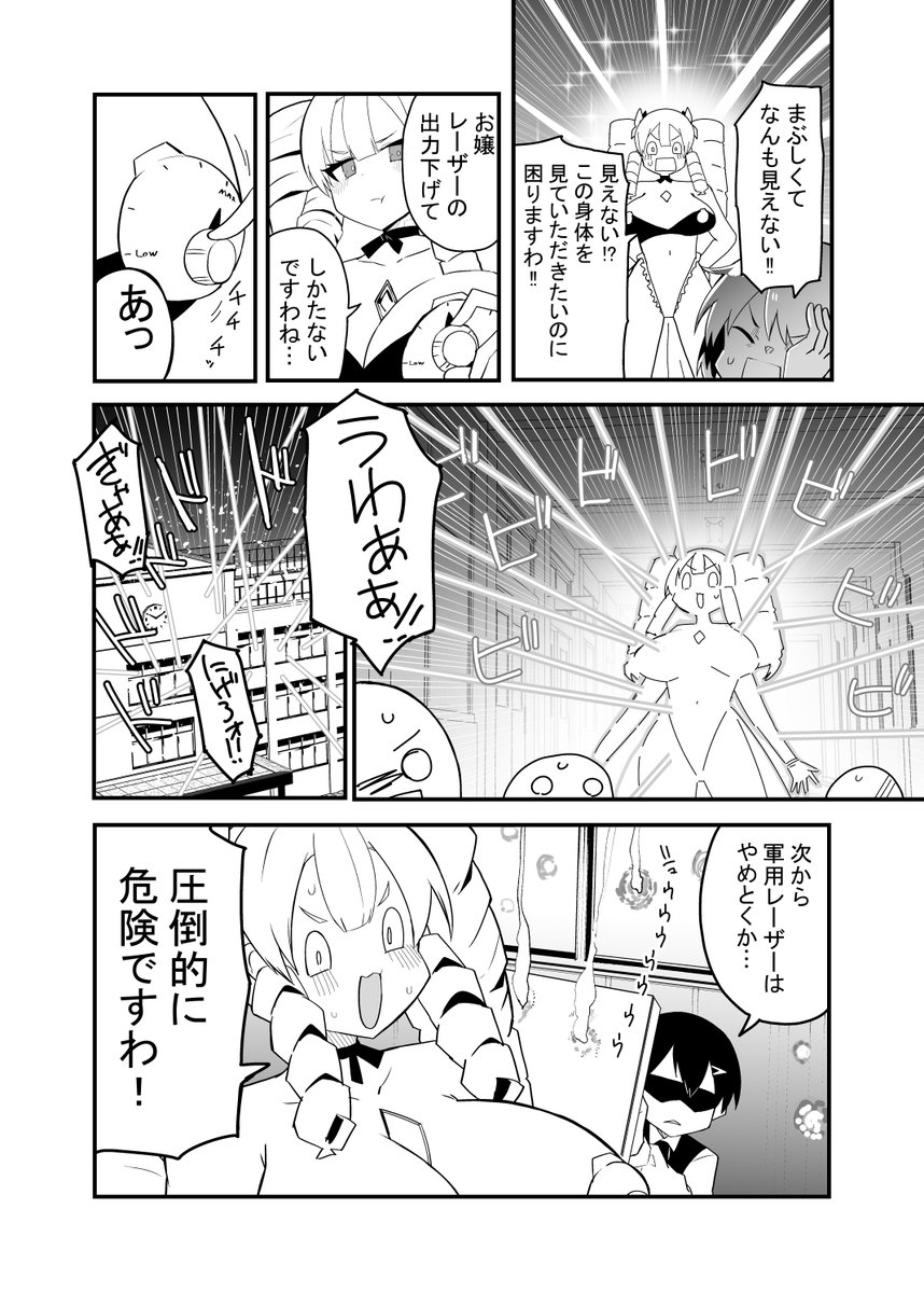 サイボーグなお嬢様を自由にアレする漫画(2/2) 