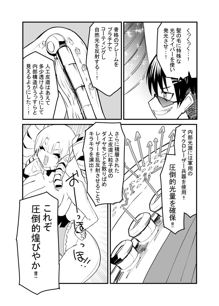 サイボーグなお嬢様を自由にアレする漫画(2/2) 