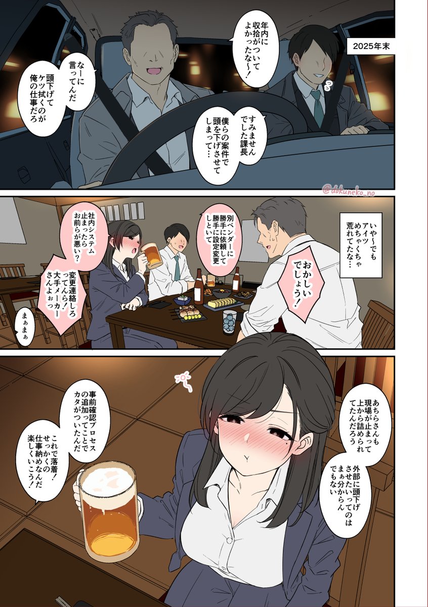 会社の忘年会【前編】(1/3) 
