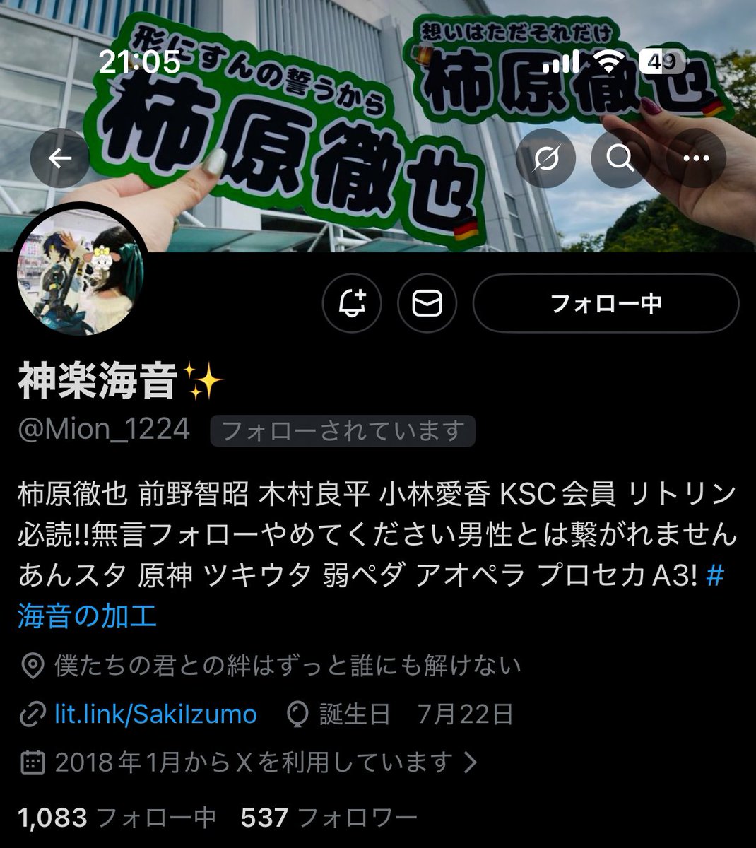 _susasa82's tweet photo. ※注意喚起ではございません
神楽海音様（@ Mion_1224）と取引されている方・連絡が取れる方はいらっしゃいますでしょうか？
アオペラ証明写真交換のお約束しているのですが、昨年9月から滞っております。
今年1月に再度ご連絡をしたのですが、既読スルーされています（定期的に浮上はされています）。 https://t.co/n6FyqYTOCJ