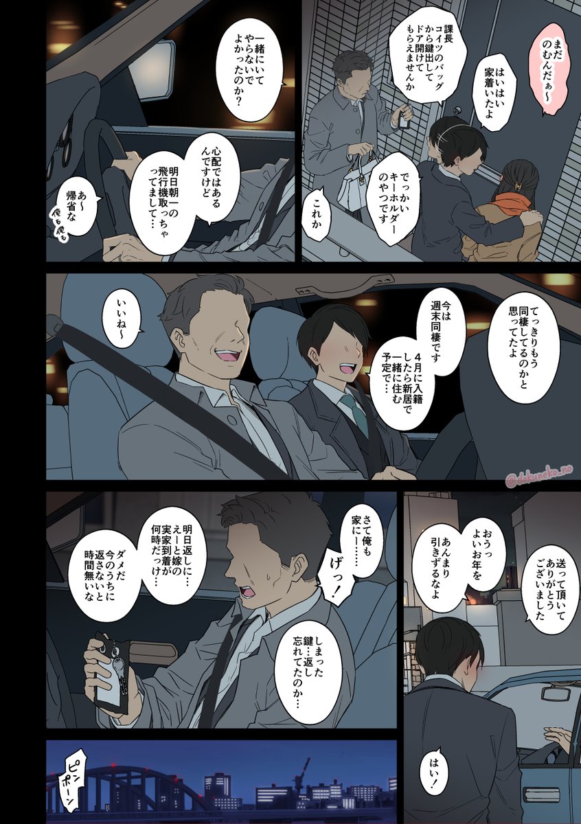 会社の忘年会【前編】(2/3) 