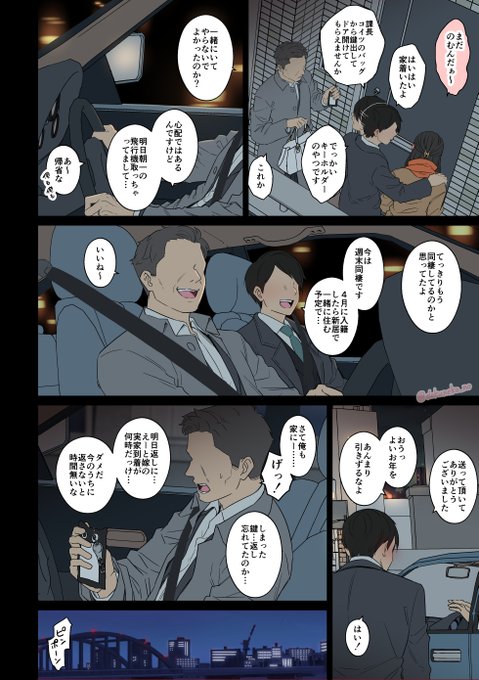 会社の忘年会【前編】(2/3) 