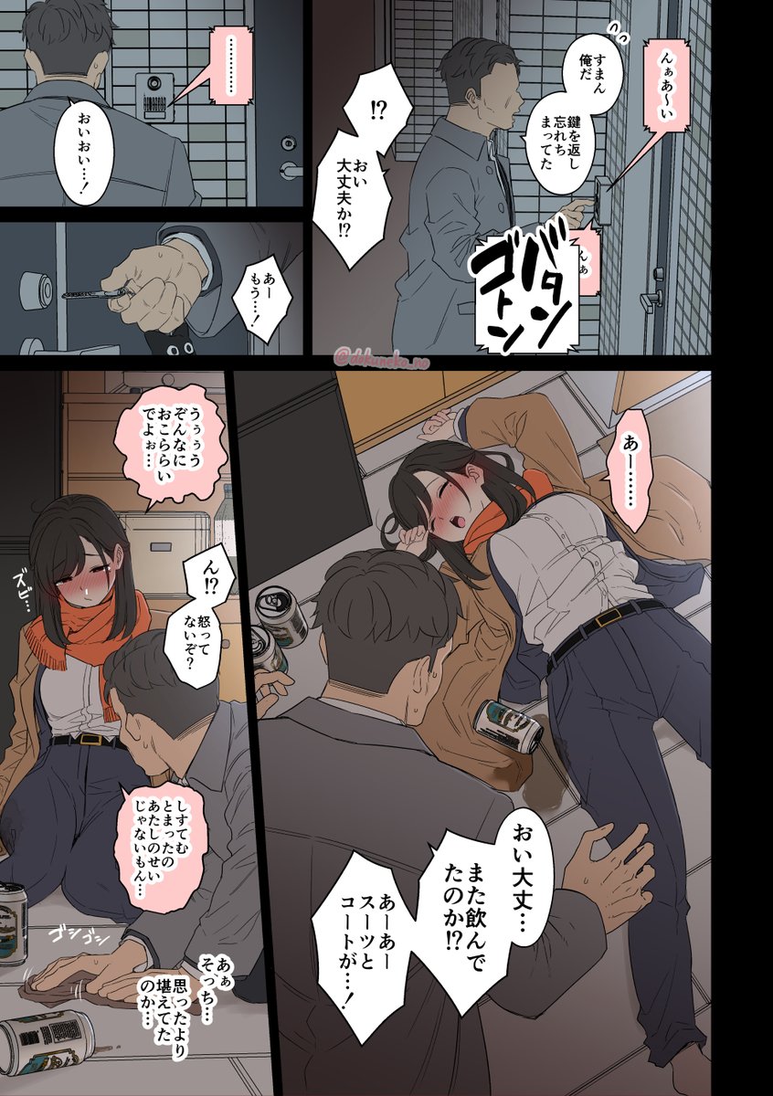 会社の忘年会【前編】(2/3) 