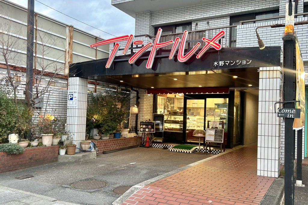 gourmet_nagoya's tweet photo. 名古屋市北区にある昔ながらのケーキ屋さん『アントルメ』

フワッフワの生地でクリームを包むケーキ「アントルメ」が特に人気です https://t.co/wOiLG7S1Eo