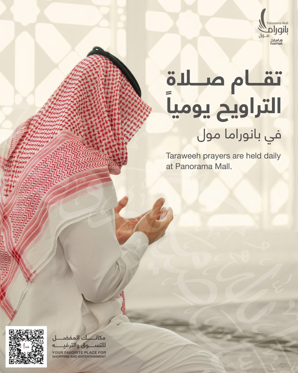 ليالي رمضان أجمل… وصلاة التراويح نورها مختلف ✨
بانتظاركم لنعيش سكينة هذه الليالي المباركة 🌙🤍

بانوراما_مول #هامات #الرياض #صلاة _التراويح#